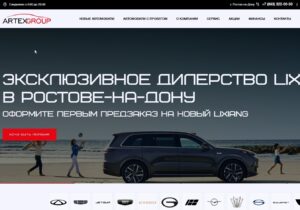 Автосалон «АртексГрупп»