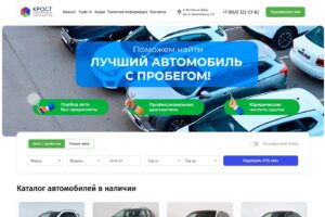 Автосалон «Крост»